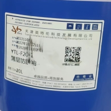 薄层防锈油 英特轮YTL-F20-1